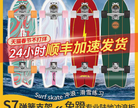 转卖迈卡龙陆地冲浪板滑板S7初学者冲浪滑雪...