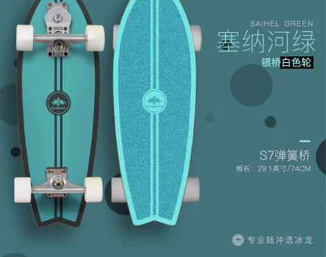 包邮冰龙陆地冲浪板滑板yow模拟滑雪长板大...