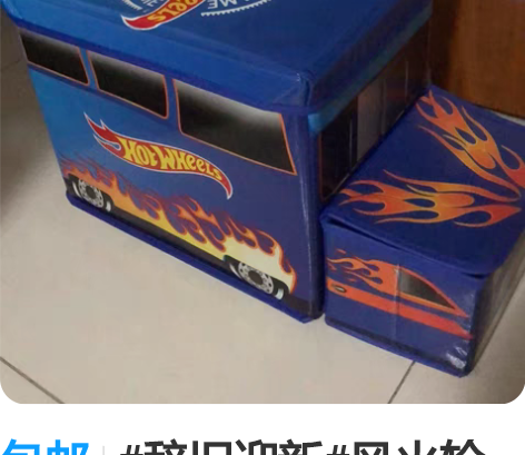 包邮#辞旧迎新#风火轮轨道收纳箱 全新未拆...