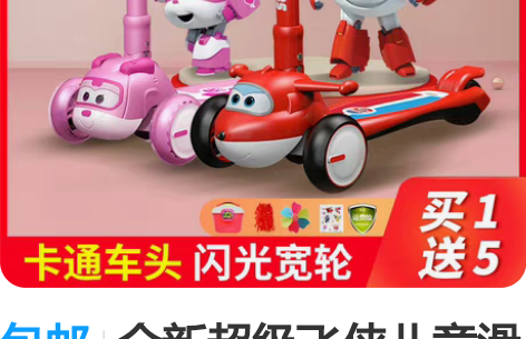 包邮全新超级飞侠儿童滑板车（乐迪、小爱两款...