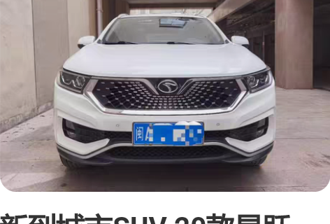 新到城市SUV 20款星跃1.5T DCT...