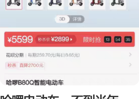 哈啰电动车。不到半年，需要了联系 感兴趣的...