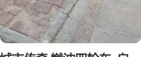 城市传奇 燃油四轮车  自动挡 5档循环的...