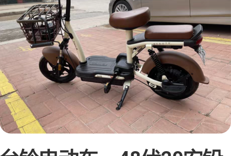 台铃电动车，48伏20安铅酸电池，实际续航...