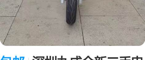 包邮深圳九成全新二手电动车48v60-72...