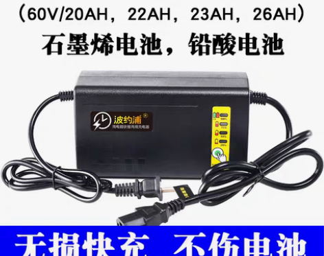 转卖电动车快速充电器 60V充电器 石墨烯...