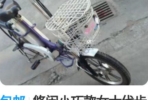 包邮悠闲小巧款女士代步电动车，36伏12安...