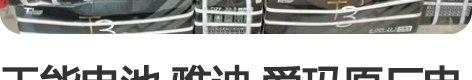 天能电池 雅迪 爱玛原厂电池 资中免费上门...