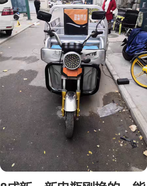 8成新,新电瓶刚换的,能跑30多公里 感兴...