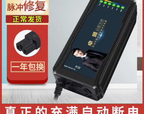 转卖【年货价】自动断电智能电动车电瓶充电器...