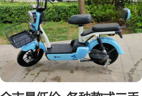 全市最低价  各种款式二手电动车二手电动自...