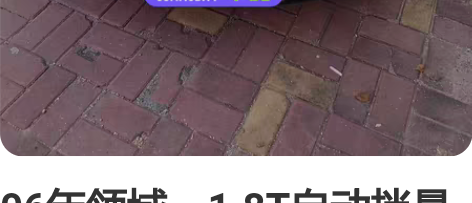 06年领域,1.8T自动挡最高配,车况很好...