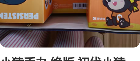 小猿手办 绝版 初代小猿 学习小猿 全新未...
