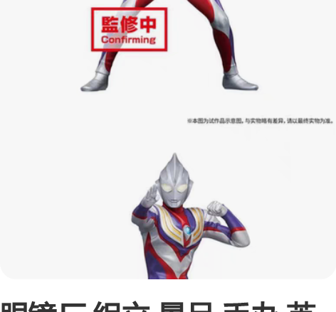 眼镜厂 组立 景品 手办 英雄勇像 迪迦 ...