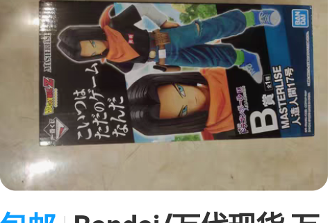 包邮Bandai/万代现货 万代一番赏 龙...