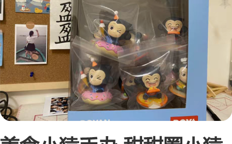 美食小猿手办 甜甜圈小猿 便宜出 猿辅导手...