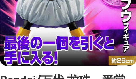 Bandai/万代 龙珠一番赏  宿敌对决...