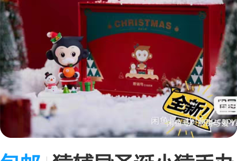 包邮猿辅导圣诞小猿手办 全新未拆封 马上圣...