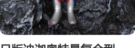 日版迪迦奥特曼复合型17cm2000版软胶...