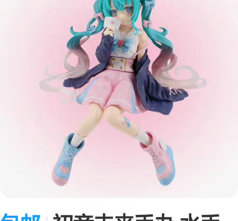 包邮初音未来手办 水手服初音泡面压 优质...