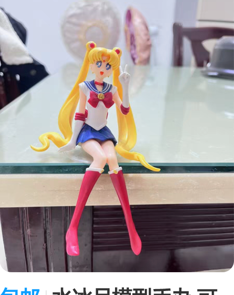 包邮水冰月模型手办 可放桌子旁边坐着，代友...