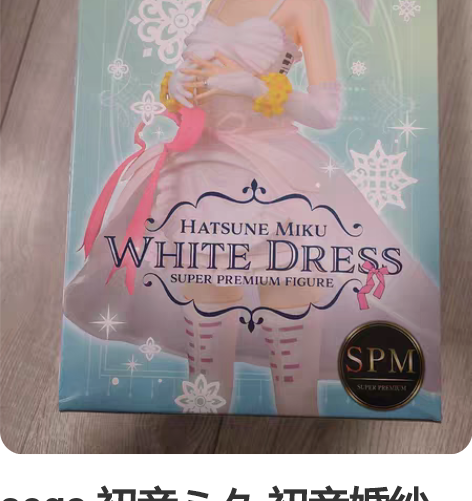 sega 初音ミク 初音婚纱景品 手办 白...