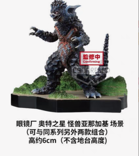 全新 眼镜厂奥特之星 怪兽亚那加基 迪迦奥...