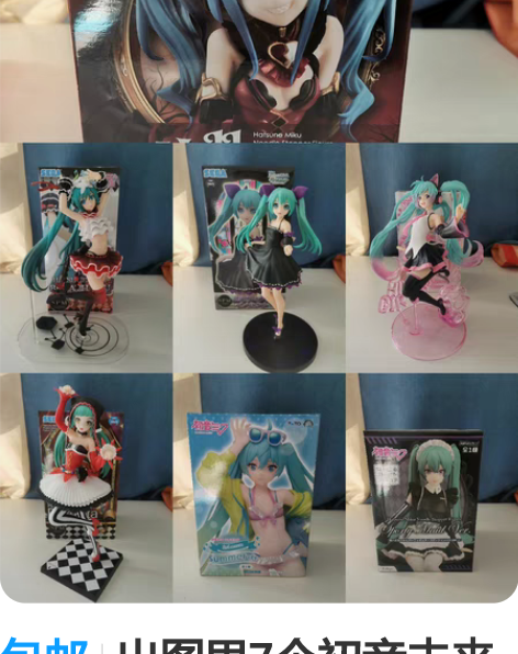 包邮出图里7个初音未来景品手办/泡面压 标...