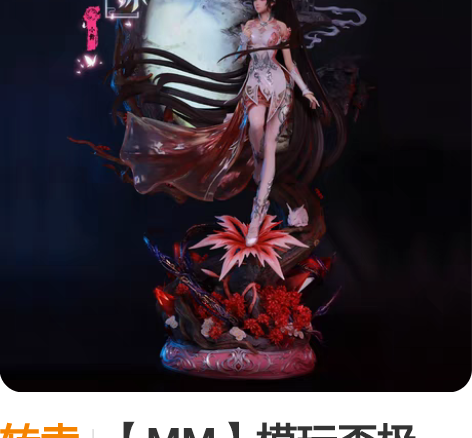 转卖【MM】模玩否极 PIJI动画斗罗大陆...