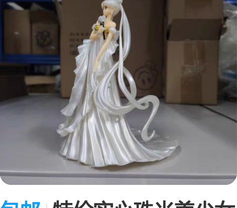 包邮特价实心珠光美少女蛋糕装饰月亮水冰月战...