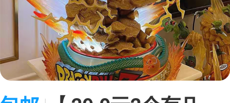 包邮【29.9元2个有几率】龙珠手办超大3...