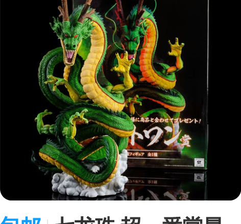 包邮七龙珠 超一番赏最终赏超大神龙　模型手...