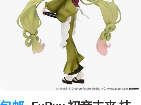 包邮FuRyu 初音未来 抹茶芭菲 手办 ...