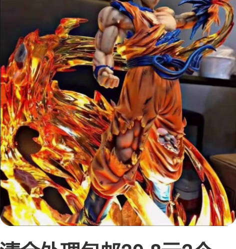 清仓处理包邮29.8元2个【龙珠优质超大2...