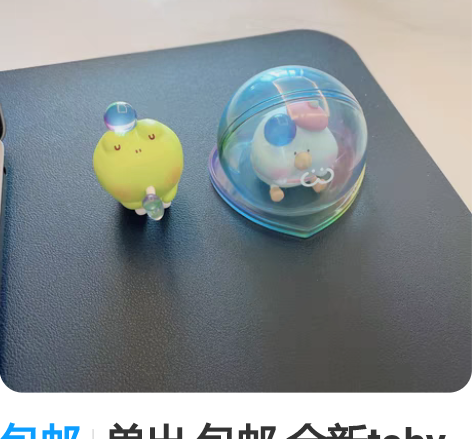包邮单出 包邮 全新toby两小无猜盲盒 ...