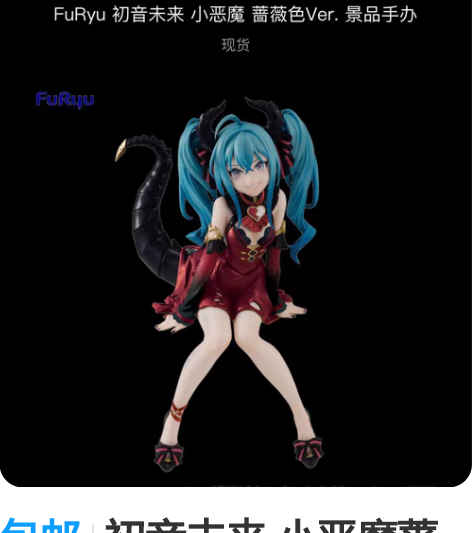 包邮初音未来 小恶魔蔷薇色 异色 打包出魔...