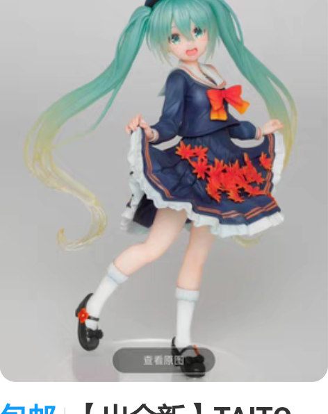 包邮【出全新】TAITO VOCALOID...