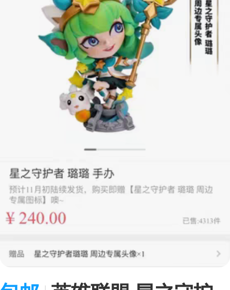 包邮英雄联盟 星之守护者璐璐手办 全新正品...