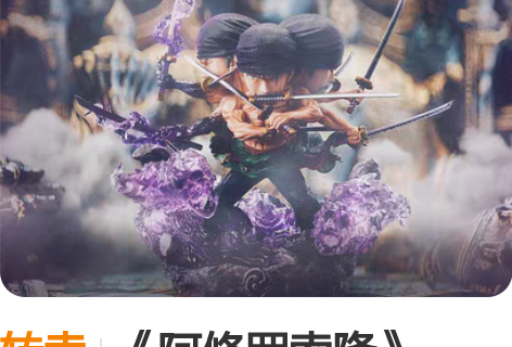 转卖《阿修罗索隆》No.200纪念款  G...