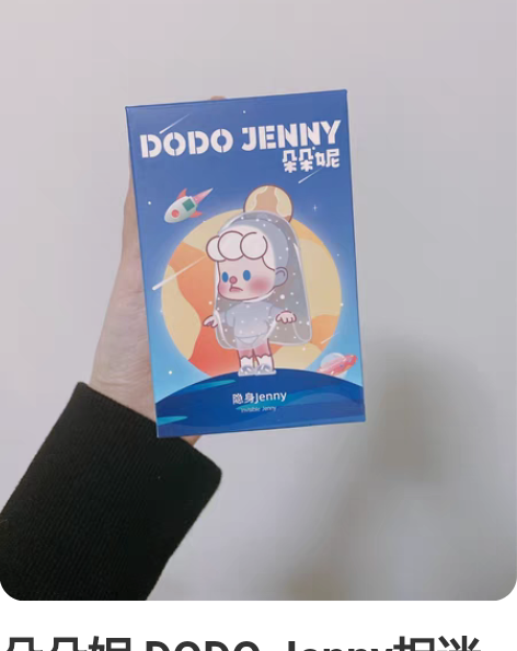 朵朵妮 DODO Jenny捉迷藏系列 红...
