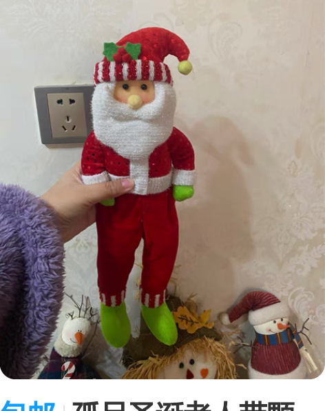 包邮孤品圣诞老人带颗粒，特出29.9，无瑕...