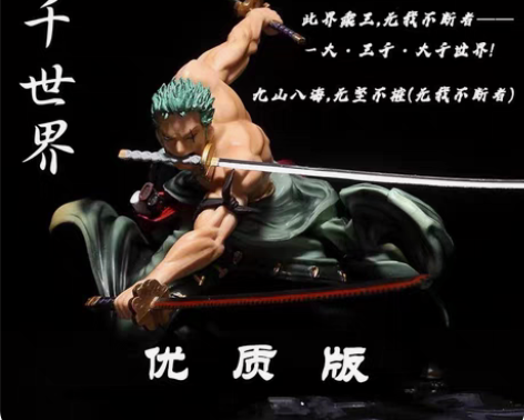 大号索隆三千世界海贼王手办罗罗诺亚索隆阿修...