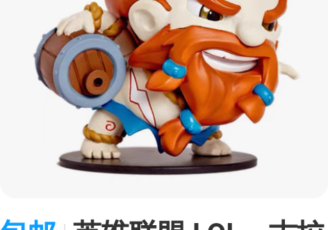 包邮英雄联盟 LOL，古拉加斯酒桶 英雄联...