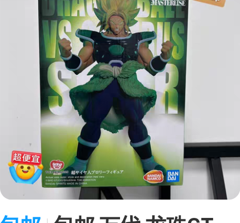 包邮包邮 万代 龙珠GT 一番赏B赏布罗利...