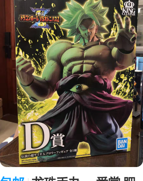 LS布罗利1比6 无损拆摆 感兴趣的话点“...