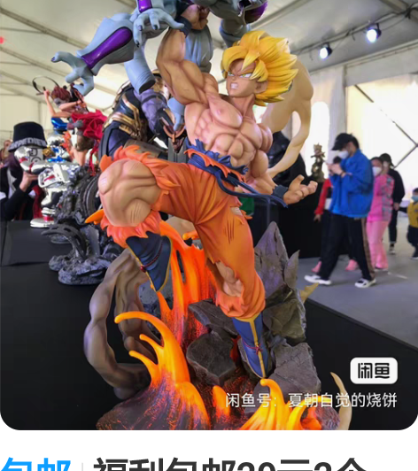 包邮必发图中款！清仓包邮29.9元2个【龙...