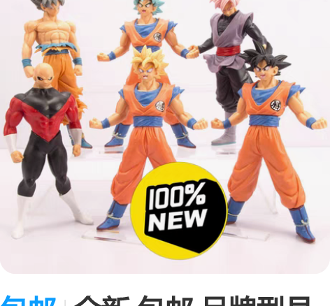 包邮全新 包邮 品牌型号 6款7寸七龙珠手...