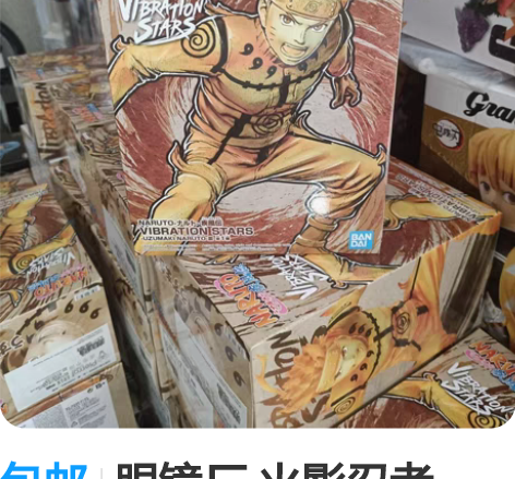 包邮眼镜厂 火影忍者 VIBRATION ...