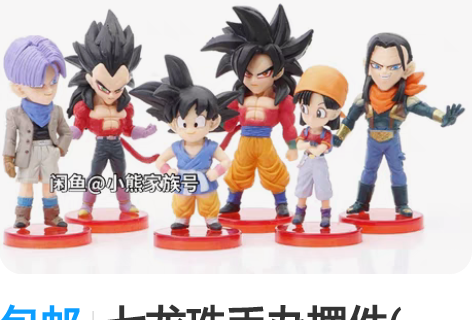 包邮七龙珠手办摆件(一套6个)龙珠GT超孙...