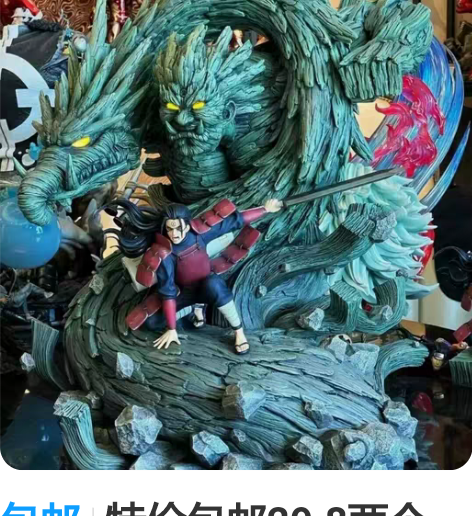 包邮特价包邮29.8两个【火影忍者优质超大...